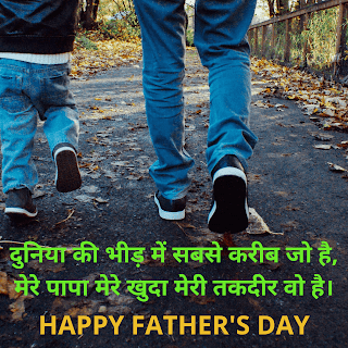 fathers day quotes in Hindi fathers day quotes in Hindi