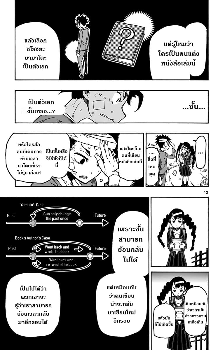 Gofun-go no Sekai - หน้า 13