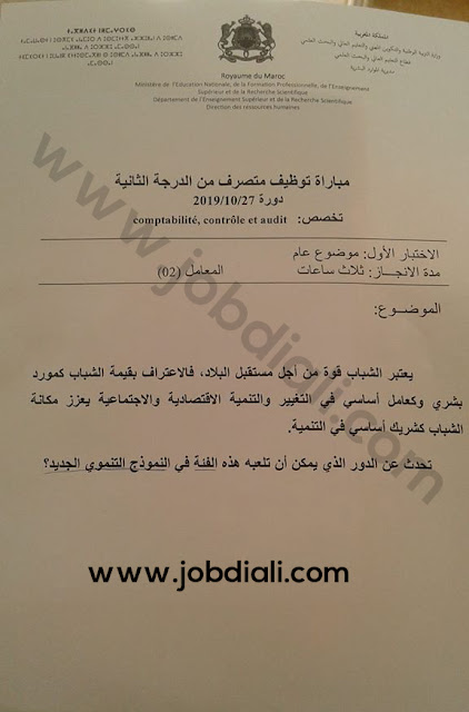 Exemple Concours de Recrutement 2ème grade 2019 Comptabilité Contrôle de Gestion - Ministère de l'Education Nationale