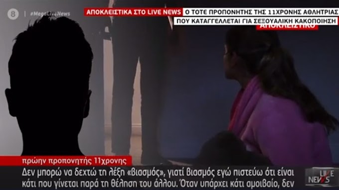 Σοκάρει ο προπονητής της τότε 11χρονης αθλήτριας: Υπήρχε κάτι αμοιβαίο - Είχαμε συμφωνήσει να παντρευτούμε