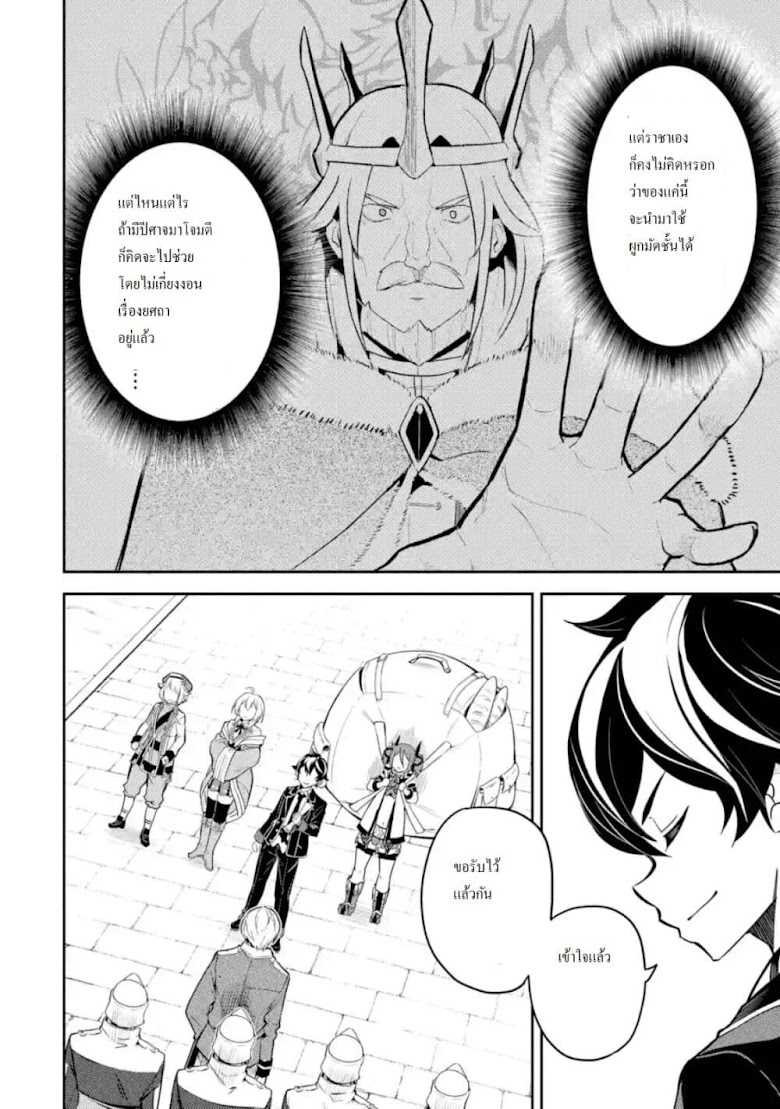 Shikkaku Mon no Saikyou Kenja - หน้า 8