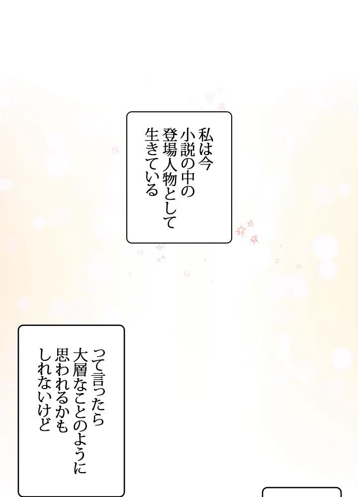 脇役の私が妻になりました 第1話 - 2