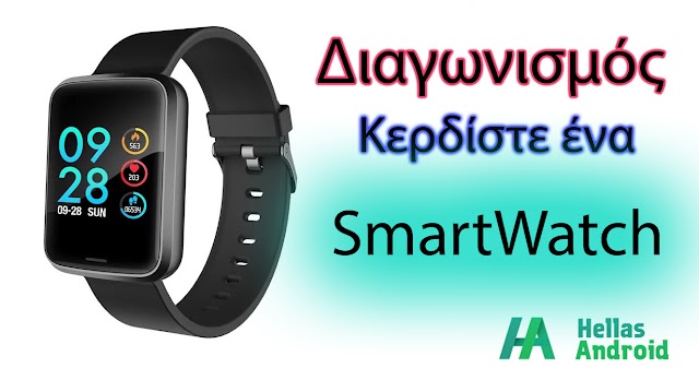 Διαγωνισμός ! Κερδίστε ένα SmartWatch !!