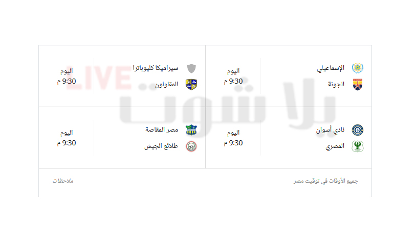 مباريات الدروري المصري اليوم