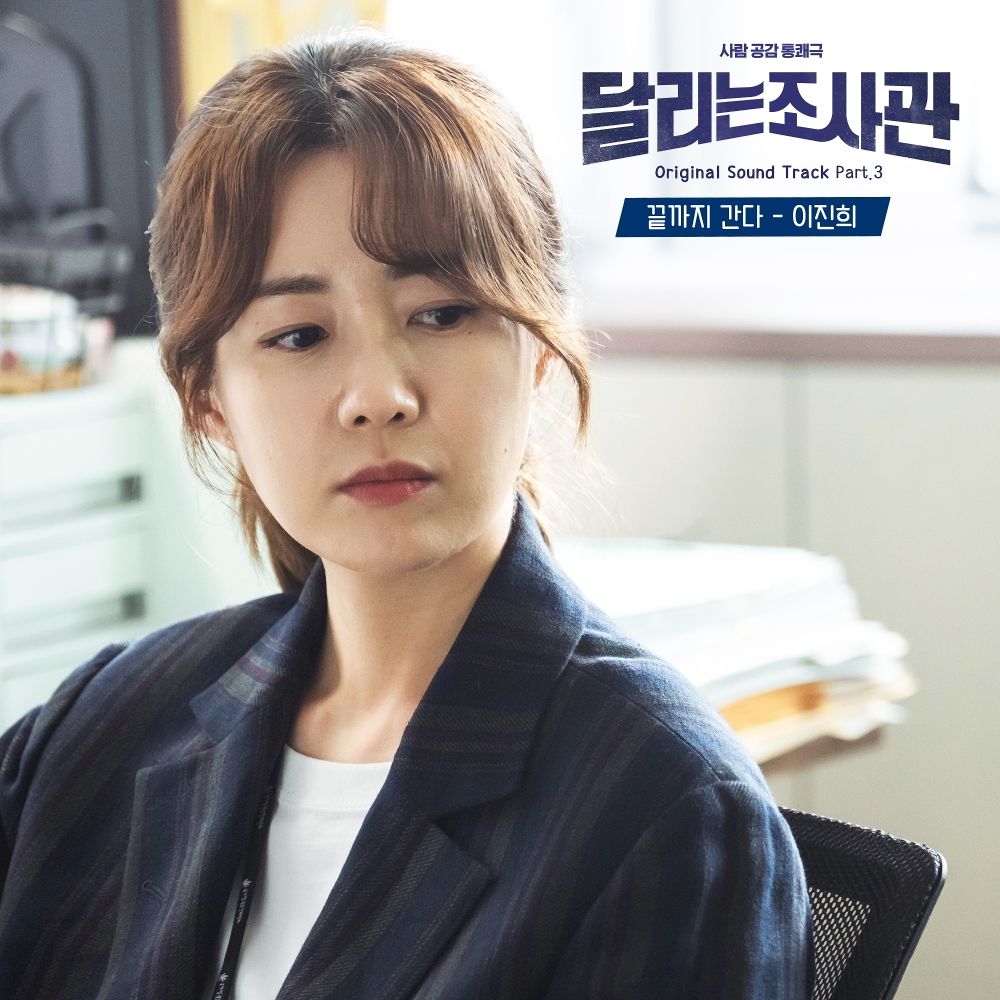 Lee Jin Hee – The Running Mates : Human Rights OST Part.3