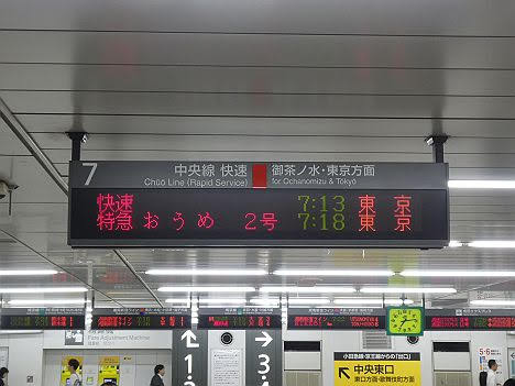 中央本線　特急　おうめ1　新宿・東京行き　E353系
