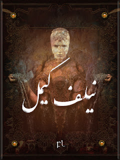 نيلف کيمل Cover