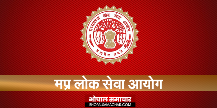 Mppsc Hc Decision 2025