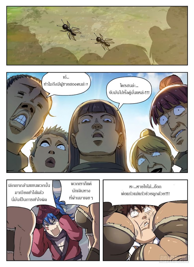 Hunter Age - หน้า 7