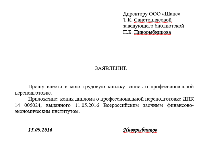 можно ли в заявлении вносить изменения