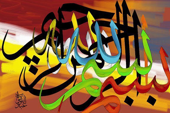 Bismillah Wallpapers  Islamic Wallpapers 