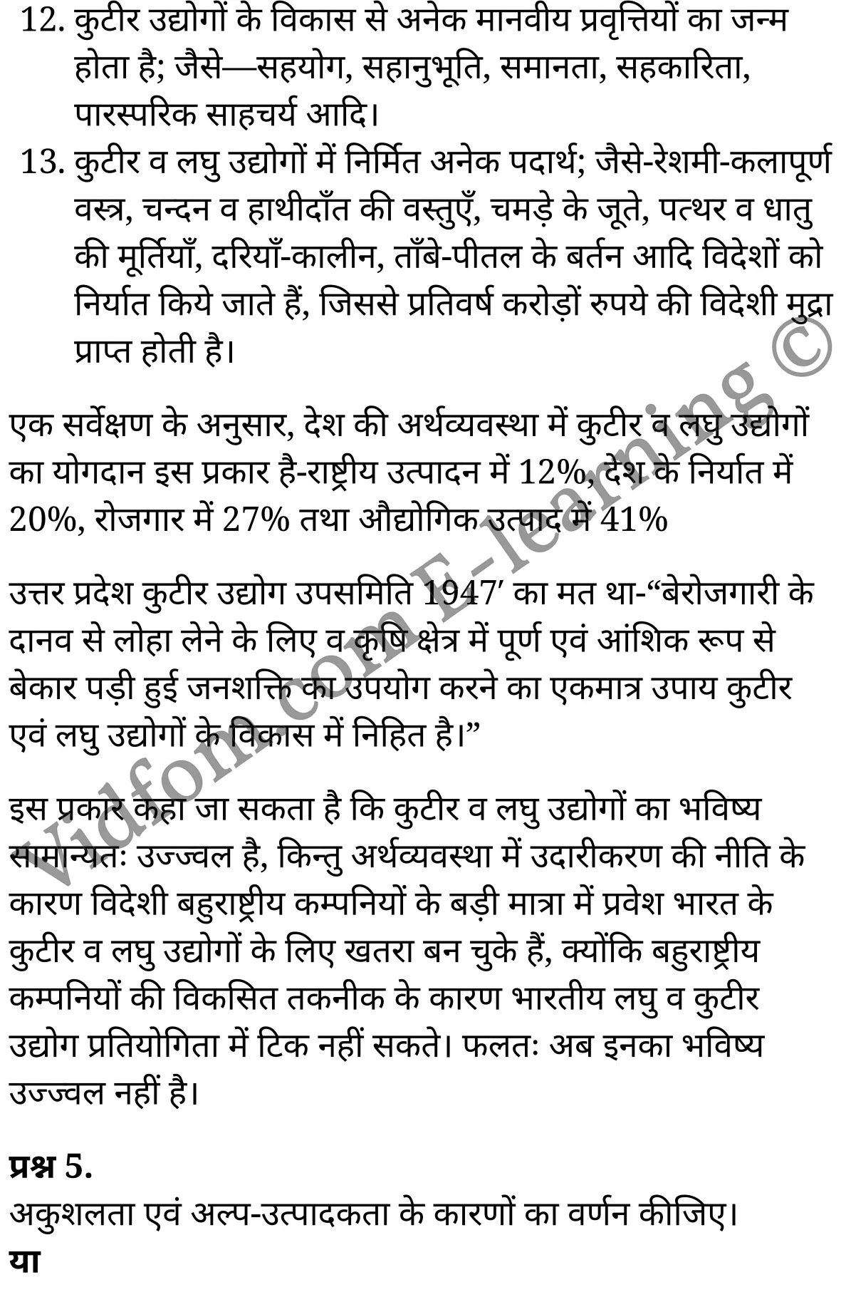 कक्षा 10 सामाजिक विज्ञान के नोट्स हिंदी में एनसीईआरटी समाधान, class 10 Social Science chapter 5, class 10 Social Science chapter 5 ncert solutions in Social Science, class 10 Social Science chapter 5 notes in hindi, class 10 Social Science chapter 5 question answer, class 10 Social Science chapter 5 notes, class 10 Social Science chapter 5 class 10 Social Science chapter 5 in hindi, class 10 Social Science chapter 5 important questions in hindi, class 10 Social Science hindi chapter 5 notes in hindi, class 10 Social Science chapter 5 test, class 10 Social Science chapter 5 class 10 Social Science chapter 5 pdf, class 10 Social Science chapter 5 notes pdf, class 10 Social Science chapter 5 exercise solutions, class 10 Social Science chapter 5, class 10 Social Science chapter 5 notes study rankers, class 10 Social Science chapter 5 notes, class 10 Social Science hindi chapter 5 notes, class 10 Social Science chapter 5 class 10 notes pdf, class 10 Social Science chapter 5 class 10 notes ncert, class 10 Social Science chapter 5 class 10 pdf, class 10 Social Science chapter 5 book, class 10 Social Science chapter 5 quiz class 10 , 10 th class 10 Social Science chapter 5 book up board, up board 10 th class 10 Social Science chapter 5 notes, class 10 Social Science, class 10 Social Science ncert solutions in Social Science, class 10 Social Science notes in hindi, class 10 Social Science question answer, class 10 Social Science notes, class 10 Social Science class 10 Social Science chapter 5 in hindi, class 10 Social Science important questions in hindi, class 10 Social Science notes in hindi, class 10 Social Science test, class 10 Social Science class 10 Social Science chapter 5 pdf, class 10 Social Science notes pdf, class 10 Social Science exercise solutions, class 10 Social Science, class 10 Social Science notes study rankers, class 10 Social Science notes, class 10 Social Science notes, class 10 Social Science class 10 notes pdf, class 10 Social Science class 10 notes ncert, class 10 Social Science class 10 pdf, class 10 Social Science book, class 10 Social Science quiz class 10 , 10 th class 10 Social Science book up board, up board 10 th class 10 Social Science notes, कक्षा 10 सामाजिक विज्ञान अध्याय 5 , कक्षा 10 सामाजिक विज्ञान, कक्षा 10 सामाजिक विज्ञान अध्याय 5 के नोट्स हिंदी में, कक्षा 10 का सामाजिक विज्ञान अध्याय 5 का प्रश्न उत्तर, कक्षा 10 सामाजिक विज्ञान अध्याय 5 के नोट्स, 10 कक्षा सामाजिक विज्ञान हिंदी में, कक्षा 10 सामाजिक विज्ञान अध्याय 5 हिंदी में, कक्षा 10 सामाजिक विज्ञान अध्याय 5 महत्वपूर्ण प्रश्न हिंदी में, कक्षा 10 हिंदी के नोट्स हिंदी में, सामाजिक विज्ञान हिंदी में कक्षा 10 नोट्स pdf, सामाजिक विज्ञान हिंदी में कक्षा 10 नोट्स 2021 ncert, सामाजिक विज्ञान हिंदी कक्षा 10 pdf, सामाजिक विज्ञान हिंदी में पुस्तक, सामाजिक विज्ञान हिंदी में की बुक, सामाजिक विज्ञान हिंदी में प्रश्नोत्तरी class 10 , बिहार बोर्ड 10 पुस्तक वीं सामाजिक विज्ञान नोट्स, सामाजिक विज्ञान कक्षा 10 नोट्स 2021 ncert, सामाजिक विज्ञान कक्षा 10 pdf, सामाजिक विज्ञान पुस्तक, सामाजिक विज्ञान प्रश्नोत्तरी class 10, कक्षा 10 सामाजिक विज्ञान, कक्षा 10 सामाजिक विज्ञान के नोट्स हिंदी में, कक्षा 10 का सामाजिक विज्ञान का प्रश्न उत्तर, कक्षा 10 सामाजिक विज्ञान के नोट्स, 10 कक्षा सामाजिक विज्ञान 2021 हिंदी में, कक्षा 10 सामाजिक विज्ञान हिंदी में, कक्षा 10 सामाजिक विज्ञान महत्वपूर्ण प्रश्न हिंदी में, कक्षा 10 सामाजिक विज्ञान हिंदी के नोट्स हिंदी में, कक्षा 10 कृषि तथा उद्योगों की पारस्परिक अनुपूरकता एवं औद्योगिक ढाँचा, कक्षा 10 कृषि तथा उद्योगों की पारस्परिक अनुपूरकता एवं औद्योगिक ढाँचा के नोट्स हिंदी में, कक्षा 10 कृषि तथा उद्योगों की पारस्परिक अनुपूरकता एवं औद्योगिक ढाँचा प्रश्न उत्तर, कक्षा 10 कृषि तथा उद्योगों की पारस्परिक अनुपूरकता एवं औद्योगिक ढाँचा के नोट्स, 10 कक्षा कृषि तथा उद्योगों की पारस्परिक अनुपूरकता एवं औद्योगिक ढाँचा हिंदी में, कक्षा 10 कृषि तथा उद्योगों की पारस्परिक अनुपूरकता एवं औद्योगिक ढाँचा हिंदी में, कक्षा 10 कृषि तथा उद्योगों की पारस्परिक अनुपूरकता एवं औद्योगिक ढाँचा महत्वपूर्ण प्रश्न हिंदी में, कक्षा 10 हिंदी के नोट्स हिंदी में, कृषि तथा उद्योगों की पारस्परिक अनुपूरकता एवं औद्योगिक ढाँचा हिंदी में कक्षा 10 नोट्स pdf, कृषि तथा उद्योगों की पारस्परिक अनुपूरकता एवं औद्योगिक ढाँचा हिंदी में कक्षा 10 नोट्स 2021 ncert, कृषि तथा उद्योगों की पारस्परिक अनुपूरकता एवं औद्योगिक ढाँचा हिंदी कक्षा 10 pdf, कृषि तथा उद्योगों की पारस्परिक अनुपूरकता एवं औद्योगिक ढाँचा हिंदी में पुस्तक, कृषि तथा उद्योगों की पारस्परिक अनुपूरकता एवं औद्योगिक ढाँचा हिंदी में की बुक, कृषि तथा उद्योगों की पारस्परिक अनुपूरकता एवं औद्योगिक ढाँचा हिंदी में प्रश्नोत्तरी class 10 , 10 वीं कृषि तथा उद्योगों की पारस्परिक अनुपूरकता एवं औद्योगिक ढाँचा पुस्तक up board, बिहार बोर्ड 10 पुस्तक वीं कृषि तथा उद्योगों की पारस्परिक अनुपूरकता एवं औद्योगिक ढाँचा नोट्स, कृषि तथा उद्योगों की पारस्परिक अनुपूरकता एवं औद्योगिक ढाँचा कक्षा 10 नोट्स 2021 ncert, कृषि तथा उद्योगों की पारस्परिक अनुपूरकता एवं औद्योगिक ढाँचा कक्षा 10 pdf, कृषि तथा उद्योगों की पारस्परिक अनुपूरकता एवं औद्योगिक ढाँचा पुस्तक, कृषि तथा उद्योगों की पारस्परिक अनुपूरकता एवं औद्योगिक ढाँचा की बुक, कृषि तथा उद्योगों की पारस्परिक अनुपूरकता एवं औद्योगिक ढाँचा प्रश्नोत्तरी class 10, class 10, 10th Social Science book in hindi, 10th Social Science notes in hindi, cbse books for class 10 , cbse books in hindi, cbse ncert books, class 10 Social Science notes in hindi, class 10 Social Science hindi ncert solutions, Social Science 2020, Social Science 2021,
