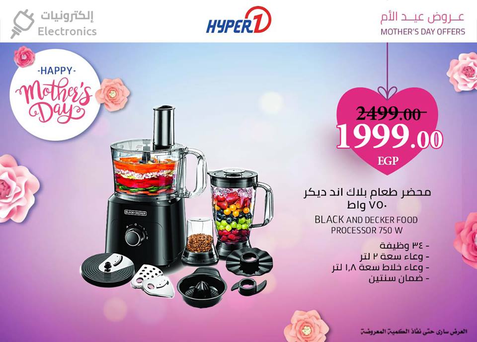 عروض هايبر وان الثلاثاء 12 مارس 2019 حتى نفاذ الكمية عروض هايبر وان الثلاثاء 12 مارس 2019 حتى نفاذ الكمية