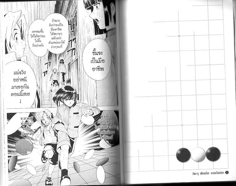 Hikaru no Go - หน้า 63