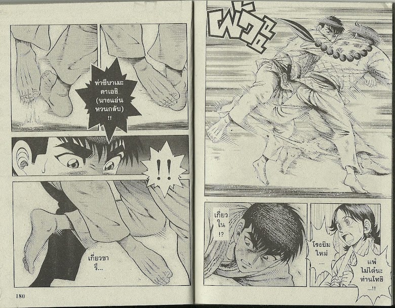 Shin Kotaro Makaritoru! - หน้า 91