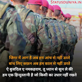 Indian Army Status Hindi For Army Soldiers
Indian Army Status Image And Photo
Proud Of Indian Army Status In Hindi
Army Status Lover
Army Status Photo
Army Status Shayari
Army Status 2 Line
Army Status For Whatsapp
Army Status Hindi Royal Fauji Status