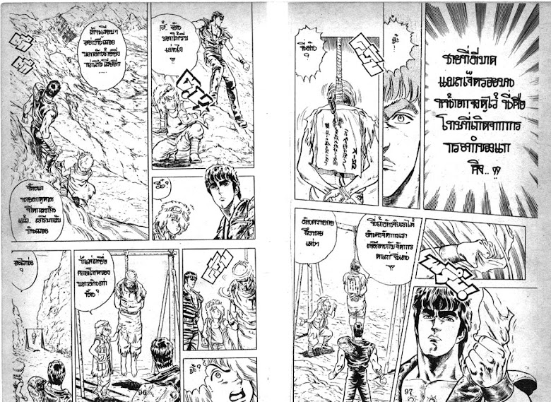 Hokuto no Ken - หน้า 50