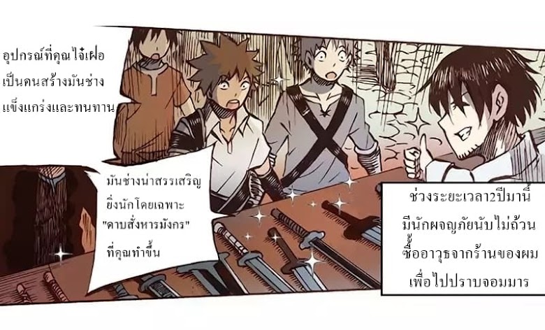 Because I m An Uncle Who Runs A Weapon Shop - หน้า 36
