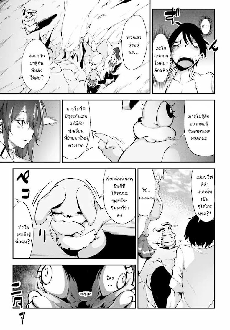Kuro Homura No Sen Otome - หน้า 19