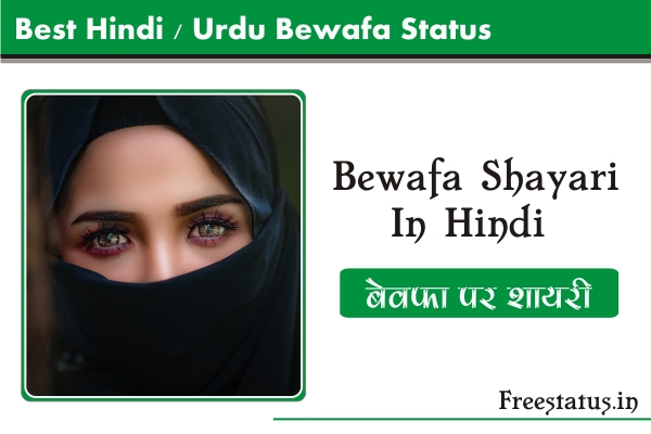 Bewafa-Shayari-In-Hindi