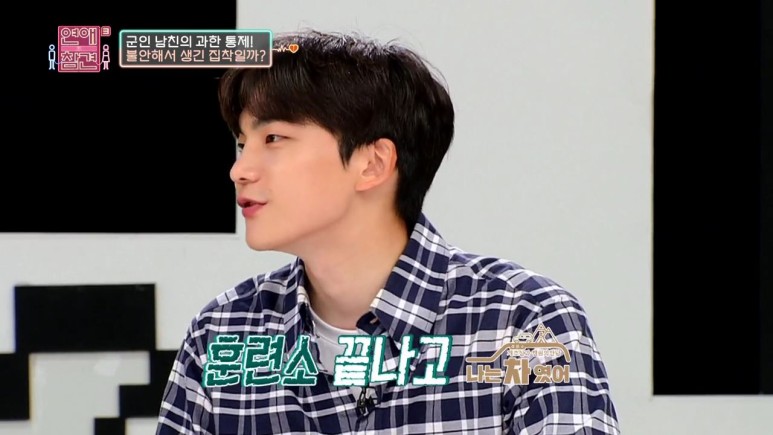 어제자 연참 나와서 자기 연애사 다 털어놓고 간 정재호 | 인스티즈