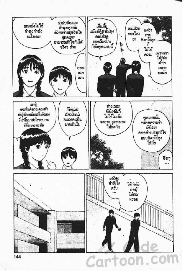 Angel Densetsu - หน้า 137