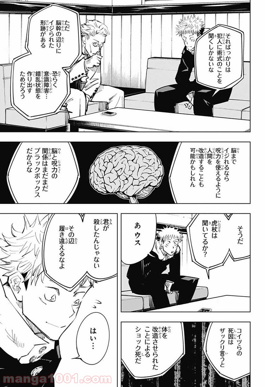 呪術廻戦 - Raw 【第20話】 - Manga1001.com