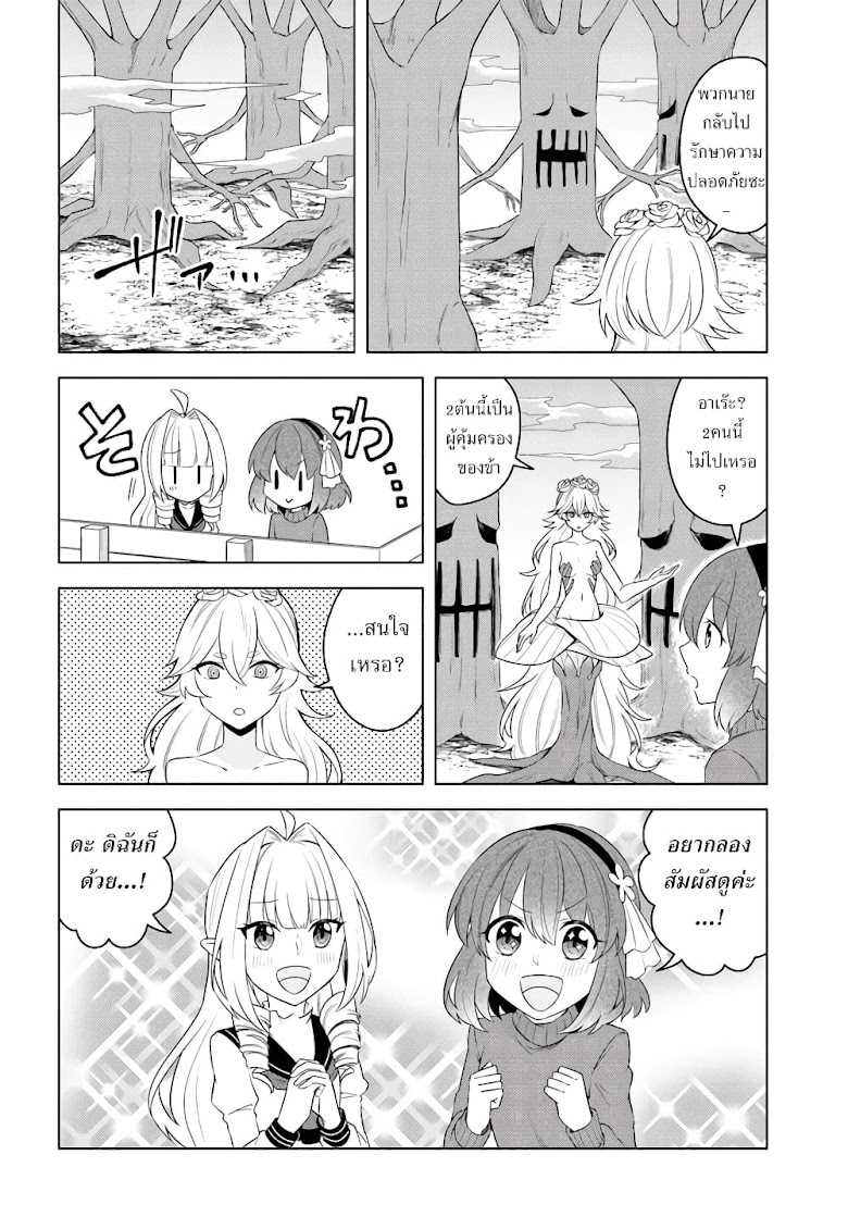 Eiyuu no Musume Toshite Umarekawatta Eiyuu wa Futatabi Eiyuu o Mezasu - หน้า 8