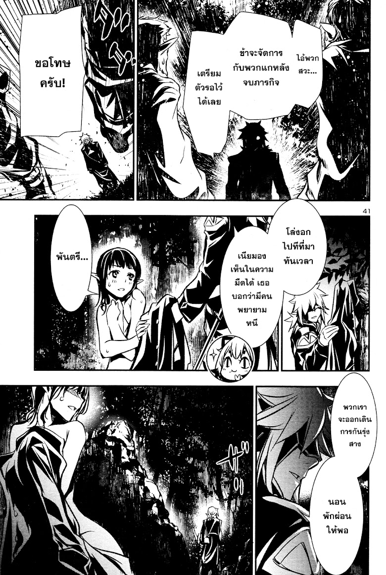Shinju no Nectar - หน้า 43