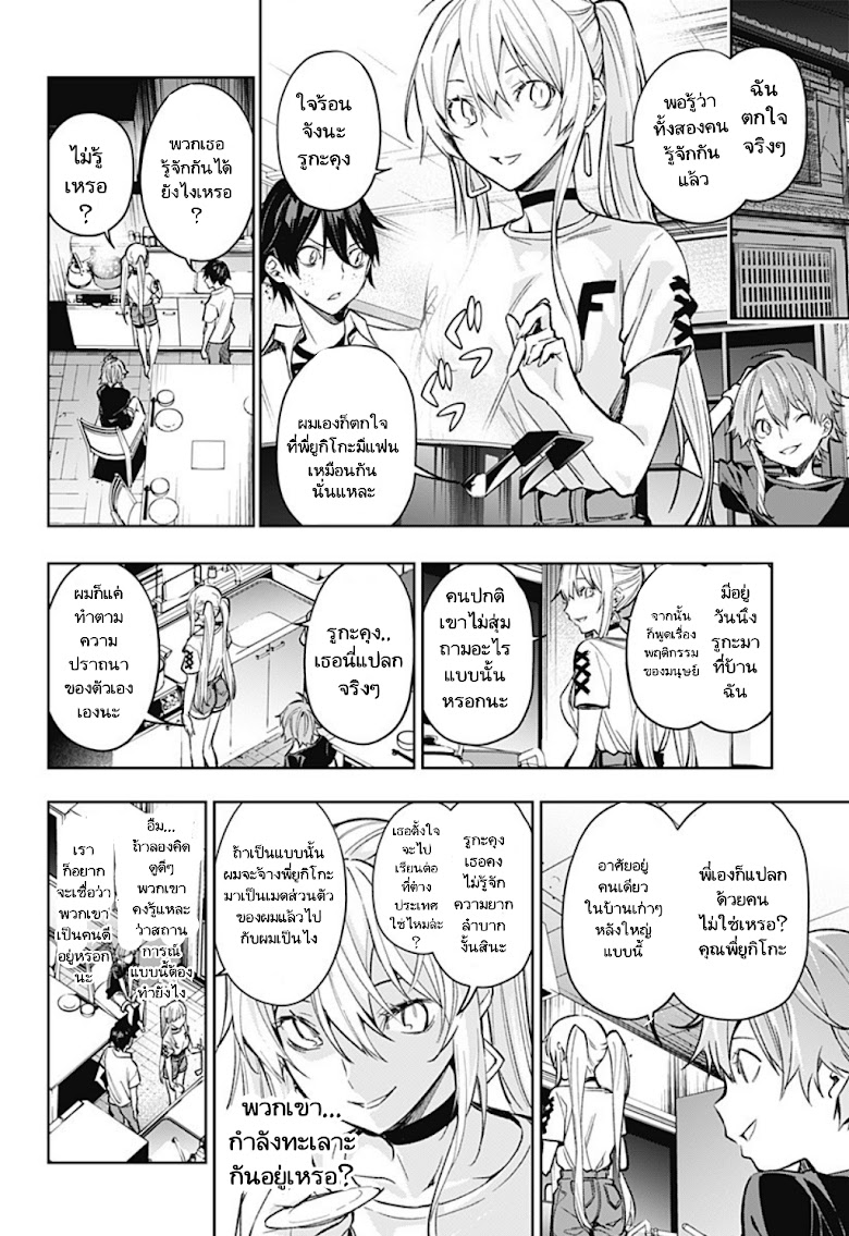 Koi Goku no Toshi - หน้า 14