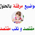 مواضيع و حلول مسابقة مقتصد ونائب مقتصد دورة 2016 مواضيع و حلول مسابقة مقتصد ونائب مقتصد دورة 2016