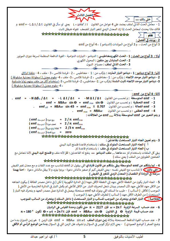 أهم النقاط التي يجب التركيز عليها في الفيزياء للصف الثالث الثانوي أ/ محمد ابراهيم %25D8%25A3%25D9%2587%25D9%2585%2B%25D8%25A7%25D9%2584%25D9%2586%25D9%2582%25D8%25A7%25D8%25B7%2B%25D8%25A7%25D9%2584%25D8%25AA%25D9%258A%2B%25D9%258A%25D8%25AC%25D8%25A8%2B%25D8%25A7%25D9%2584%25D8%25AA%25D8%25B1%25D9%2583%25D9%258A%25D8%25B2%2B%25D8%25B9%25D9%2584%25D9%258A%25D9%2587%25D8%25A7%2B%25D9%2581%25D9%258A%2B%25D8%25A7%25D9%2584%25D9%2581%25D9%258A%25D8%25B2%25D9%258A%25D8%25A7%25D8%25A1_006