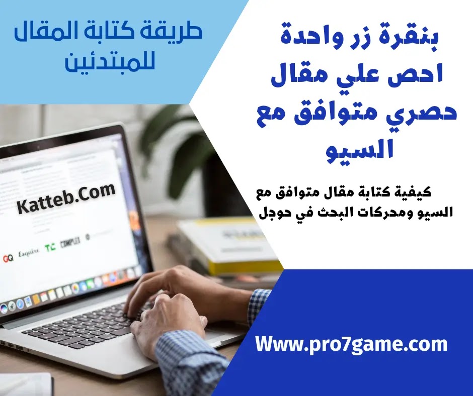 كتابة مقال متوافق مع السيو في دقيقة واحدة : طريقة كتابة مقال حصري بضغطة زر واحدة كتابة مقال متوافق مع السيو في دقيقة واحدة : طريقة كتابة مقال حصري بضغطة زر واحدة