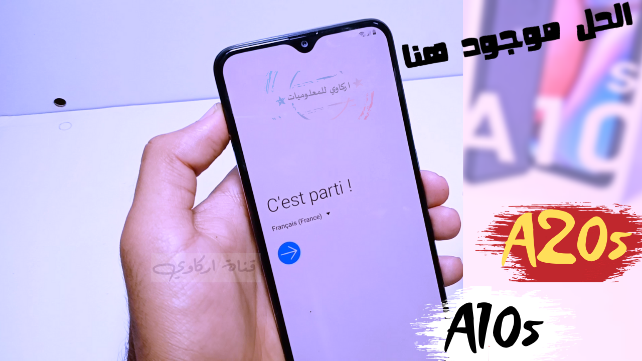 تخطي حساب جوجل بعد الفورمات A10s A20s A50s A30s