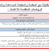 اسئلة المقابلات الخاصة بفريق المراجعه الخارجية لمعلمات رياض الاطفال للروضات المتقدمه للاعتماد اسئلة المقابلات الخاصة بفريق المراجعه الخارجية لمعلمات رياض الاطفال للروضات المتقدمه للاعتماد