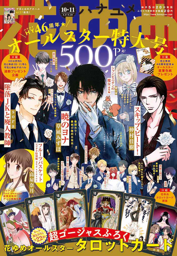 The Fruits Basket The Three Musketeers Arc spinoff manga begins a sequel