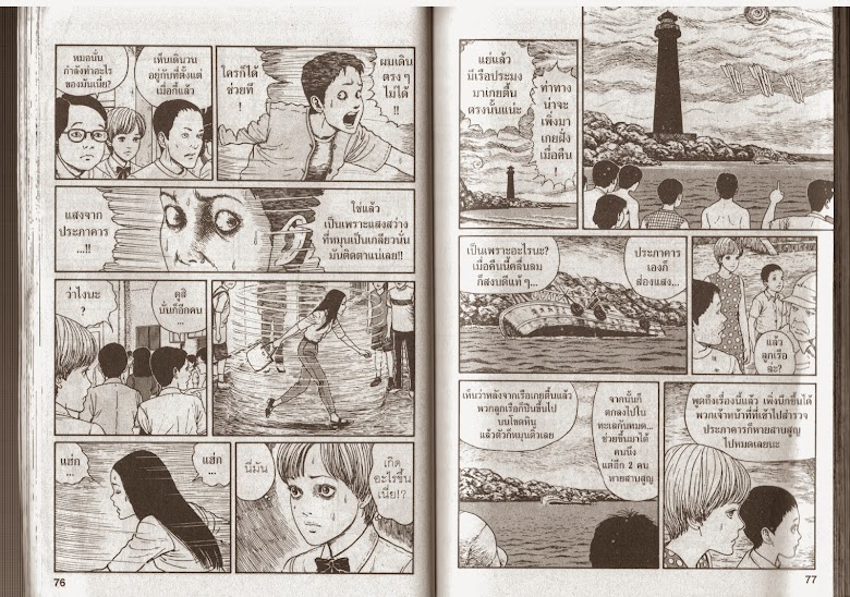 Uzumaki - หน้า 39