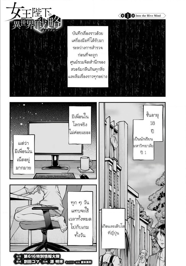 Joou Heika no Isekai Senryaku - หน้า 1