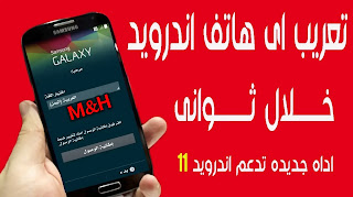 تعريب اندرويد 11 اداة SAMSUNG CSC TOOL