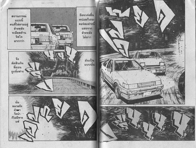 Initial D - หน้า 76