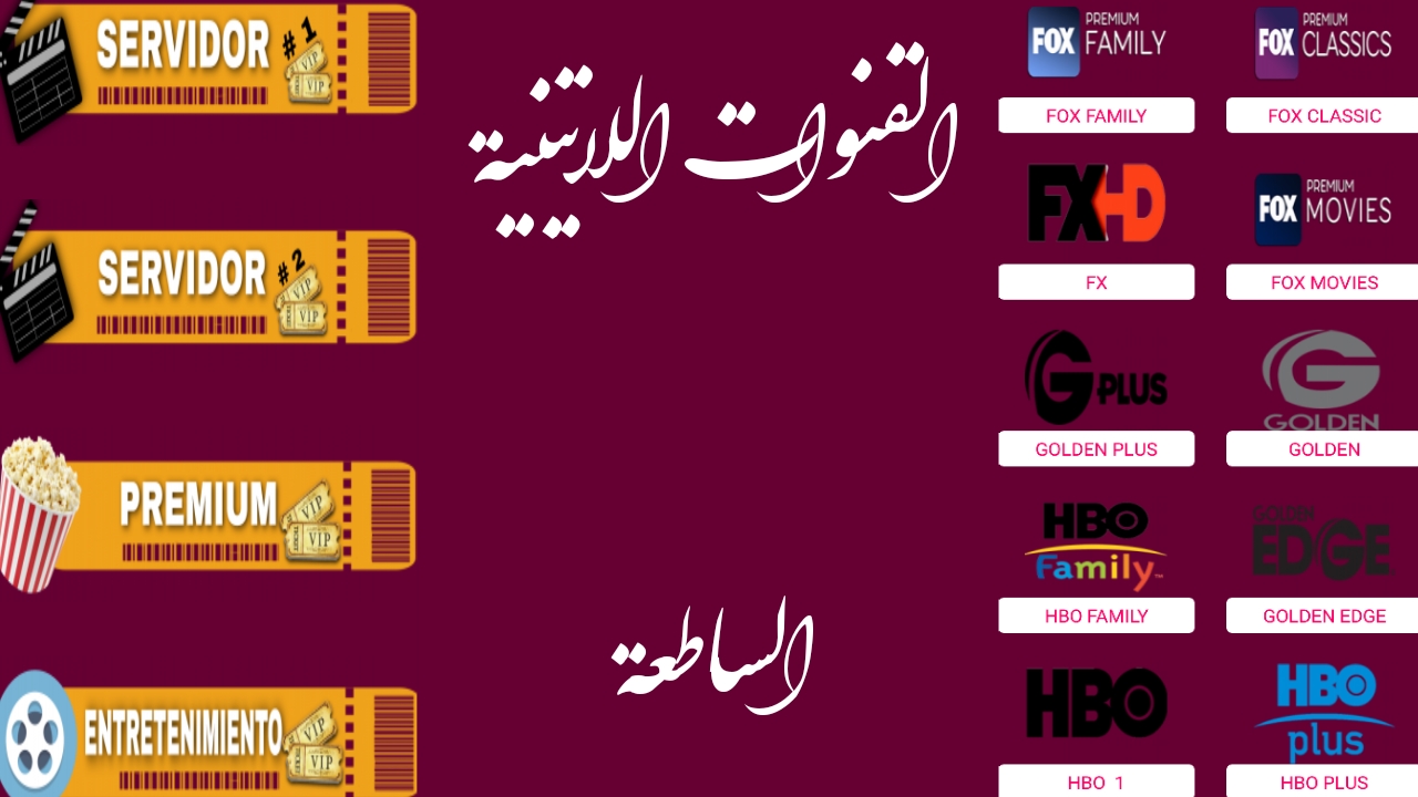 شاهد القنوات اللاتينية اللامعة من مجال الأقمار الصناعية اللاتينية مجانًا/Iron-Droid