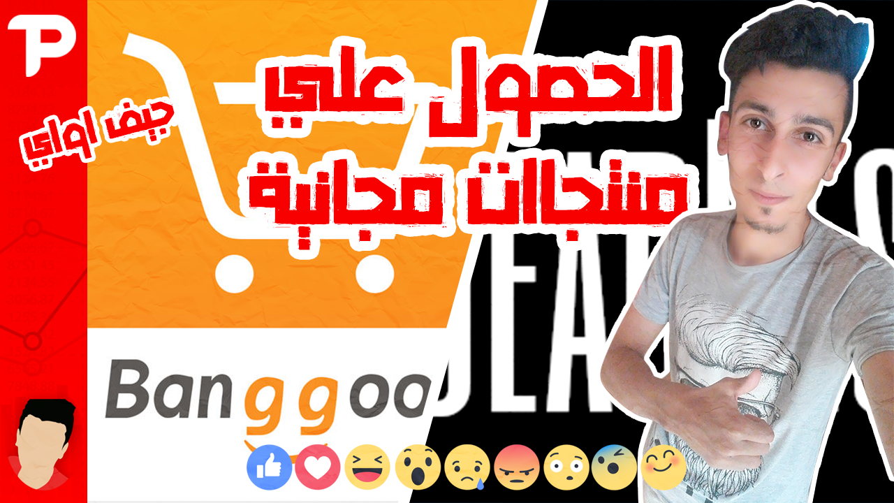 الحصول علي 3 منتجات من Banggood و Gearbest مجاناً - جيف اواي الحصول علي 3 منتجات من Banggood و Gearbest مجاناً - جيف اواي