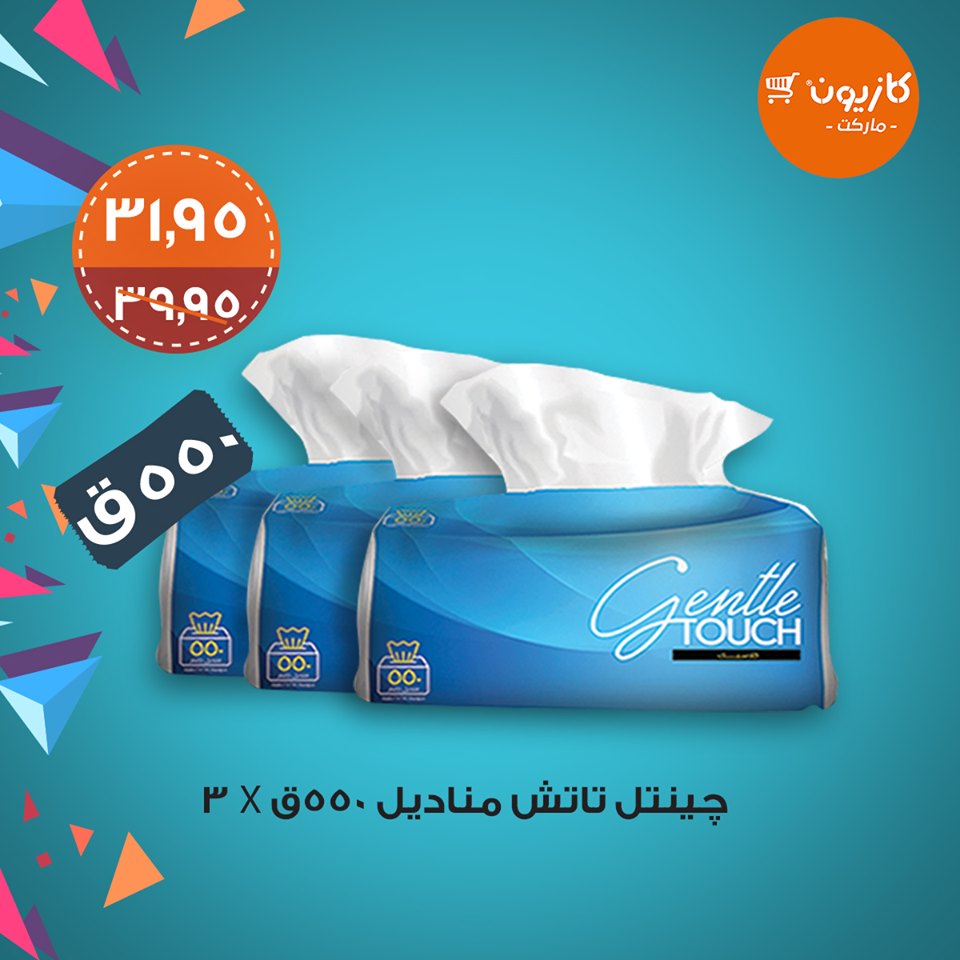 عروض كازيون من 16 يوليو حتى 22 يوليو 2019 عرض السوبر