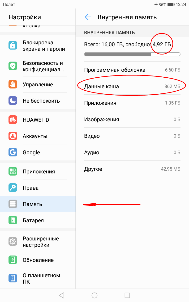 Как почистить память на планшете. Как очистить память на планшете Хуавей. Планшет Хуавей 10 очистка памяти. Внутренняя память в Хуавей. Внутренняя память планшета Хуавей.