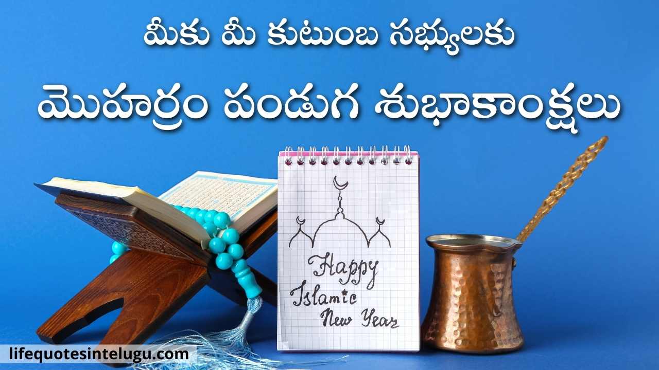 Muharram Wishes In Telugu
