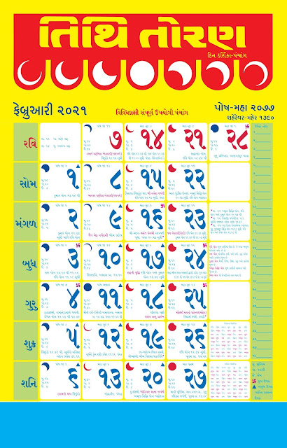 Tithi Toran Gujarati Calendar 2022 2022 