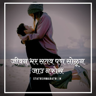 Love Shayari In Marathi