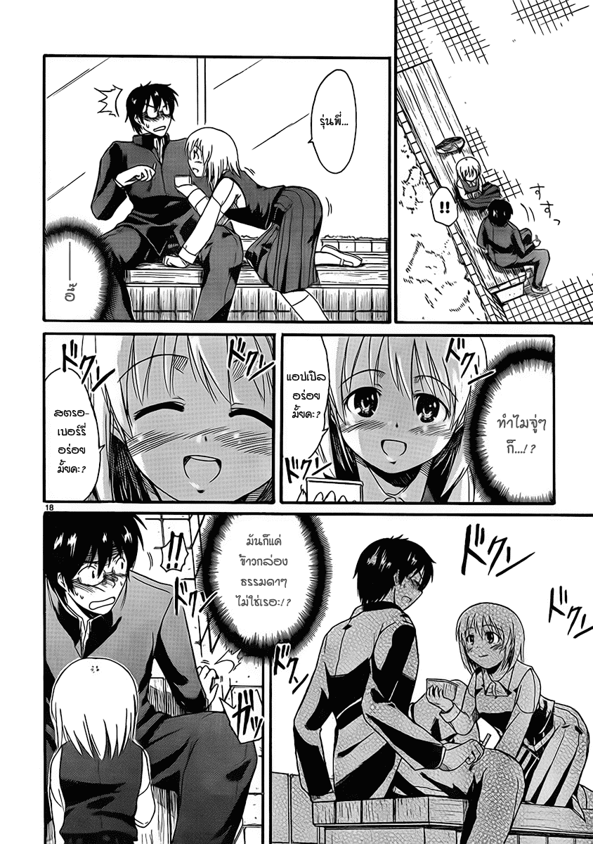 อ่านการ์ตูน Koharu no Hibi 4 ภาพที่ 48