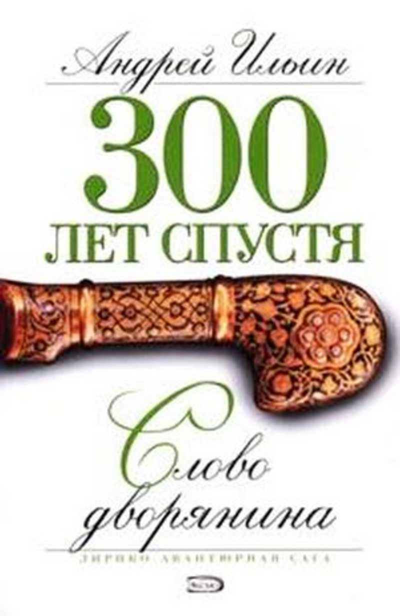 третье правило дворянина fb2