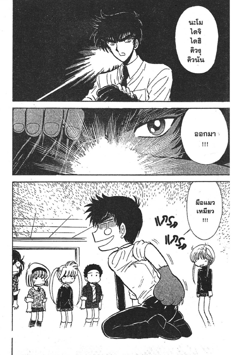 Jigoku Sensei Nube - หน้า 108